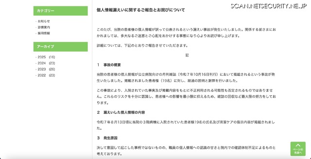 リリース(個人情報漏えいに関するご報告とお詫びについて)