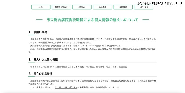 リリース(市立総合病院委託職員による個人情報の漏えいについて)