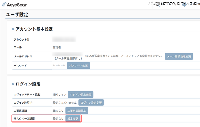 リスクベース認証の設定画面