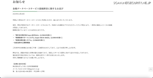 リリース（各種データベースサービス接続障害に関するお詫び）