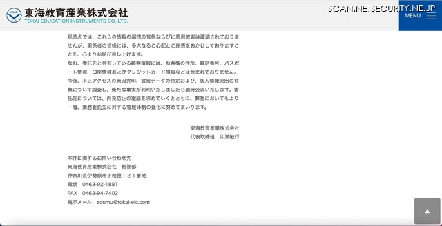 リリース（業務委託先サーバーへの不正アクセスに関するお知らせ（第一報）2）