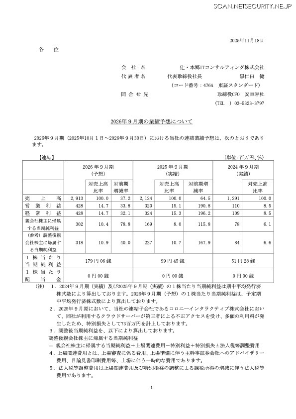リリース（2026年9月期の業績予想について1）