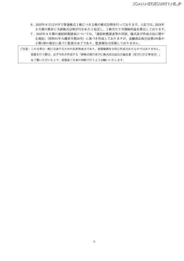 リリース（2026年9月期の業績予想について2）