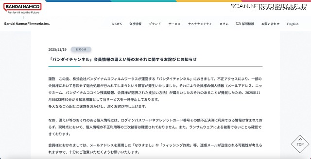 リリース（「バンダイチャンネル」会員情報の漏えい等のおそれに関するお詫びとお知らせ1）