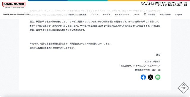 リリース（「バンダイチャンネル」会員情報の漏えい等のおそれに関するお詫びとお知らせ2）