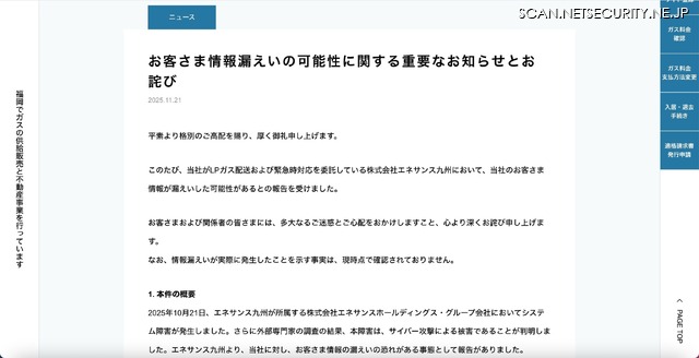 リリース（お客さま情報漏えいの可能性に関する重要なお知らせとお詫び）