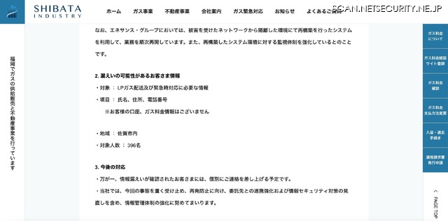 リリース(漏えいの可能性があるお客さま情報)
