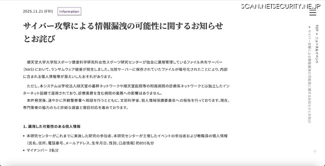 リリース（サイバー攻撃による情報漏洩の可能性に関するお知らせとお詫び）