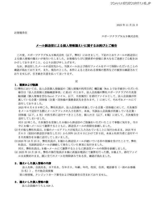 リリース（メール誤送信による個人情報漏えいに関するお詫びとご報告）