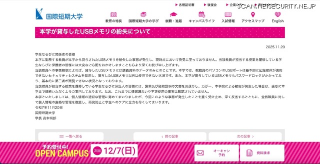 リリース（本学が貸与したUSBメモリの紛失について）