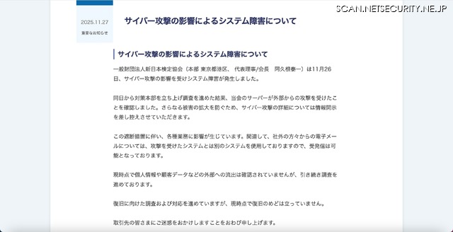 リリース(サイバー攻撃の影響によるシステム障害について)