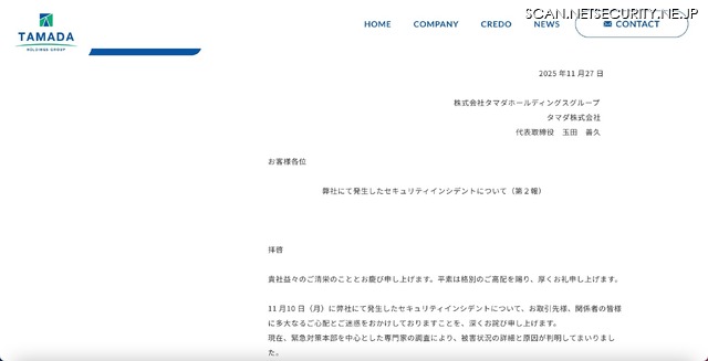 リリース（【第２報】弊社にて発生したセキュリティインシデントについて）