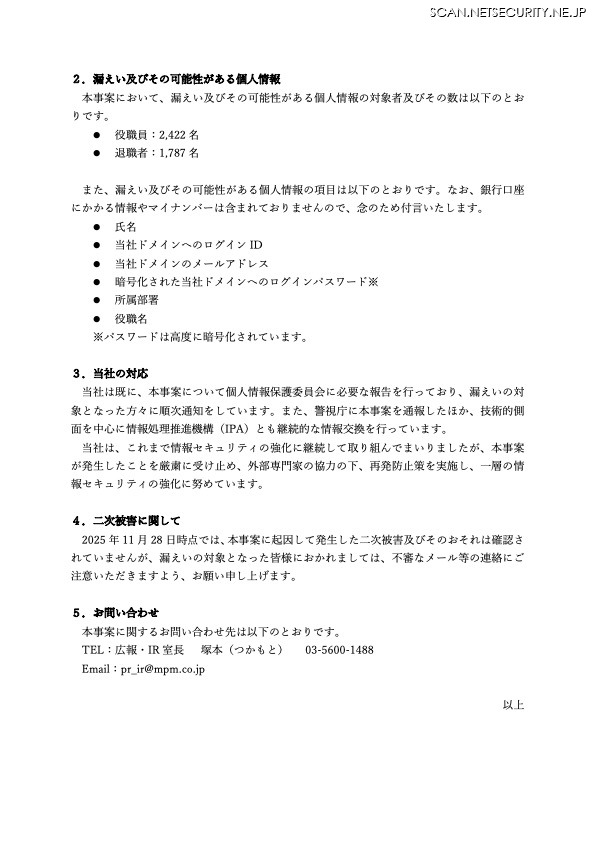 リリース(漏えい及びその可能性がある個人情報)