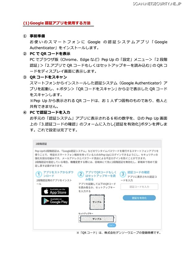 リリース（Google 認証アプリを使用する方法）