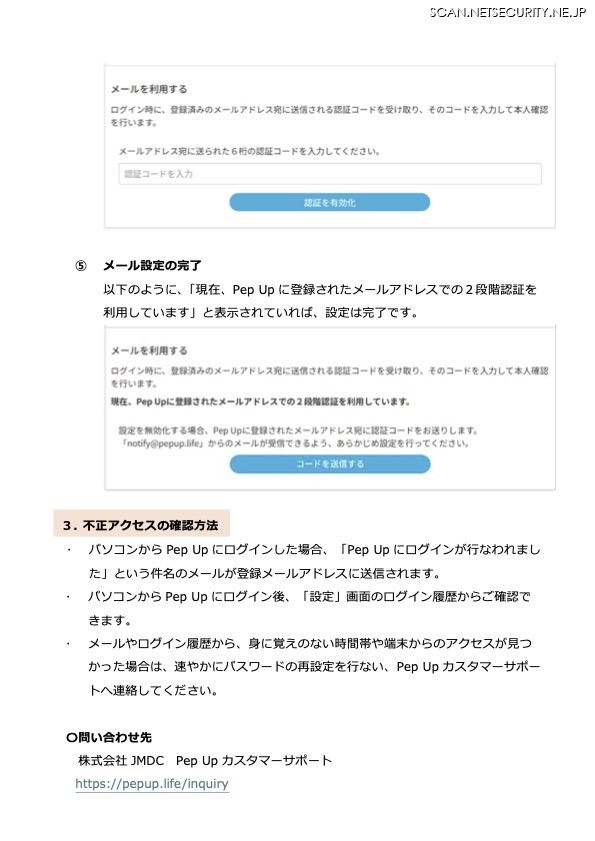 リリース（不正アクセスの確認方法）