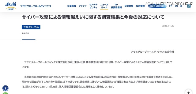 リリース（サイバー攻撃による情報漏えいに関する調査結果と今後の対応について）
