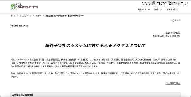 リリース(海外子会社のシステムに対する不正アクセスについて)