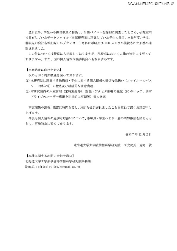 リリース（再発防止に向けた対応）