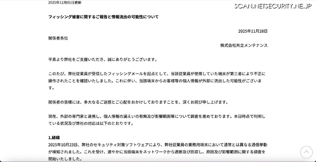 リリース（フィッシング被害に関するご報告と情報流出の可能性について）