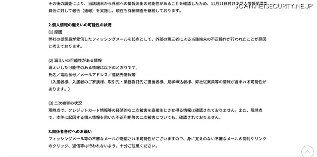リリース(個人情報の漏えいの可能性の状況)