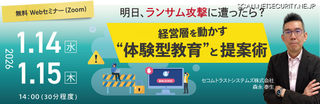 「明日、ランサム攻撃に遭ったら？ ～経営層を動かす“体験型教育”と提案術～」バナー