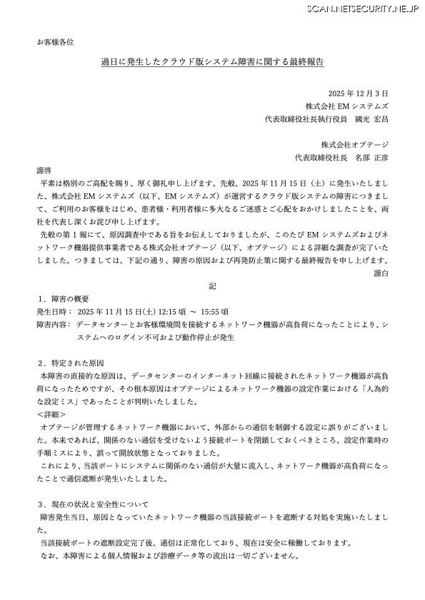 リリース（過日に発生したクラウド版システム障害に関する最終報告）