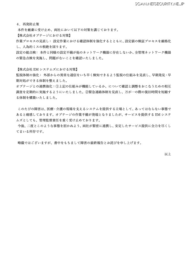 リリース(再発防止策)