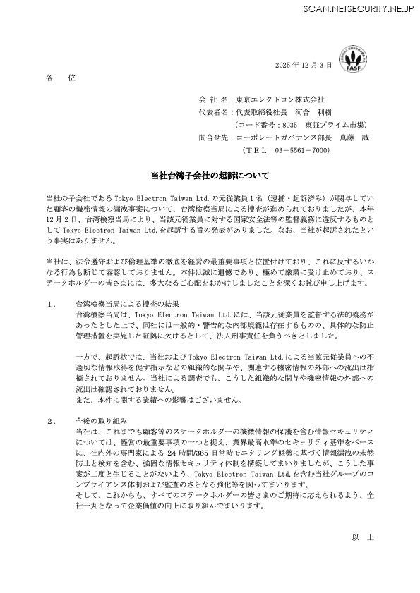 リリース（当社台湾子会社の起訴について）