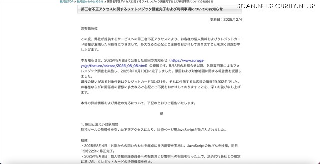 リリース（第三者不正アクセスに関するフォレンジック調査完了および判明事項についてのお知らせ）
