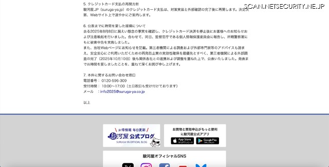 リリース(クレジットカード支払の再開方針)