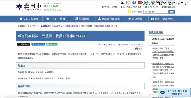 リリース（報道発表資料　元豊田市職員の逮捕について）