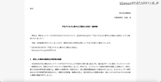 リリース（不正アクセスに関する最終報告）