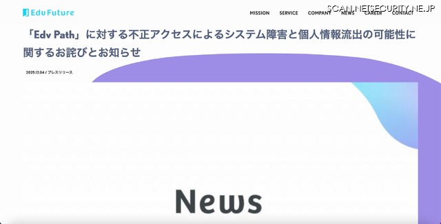 リリース（「Edv Path」に対する不正アクセスによるシステム障害と個人情報流出の可能性に関するお詫びとお知らせ）