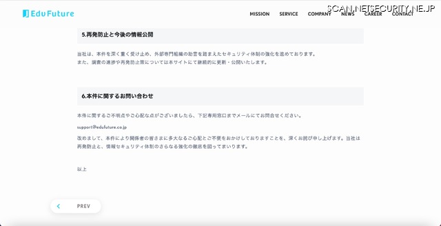 リリース（再発防止と今後の情報公開）