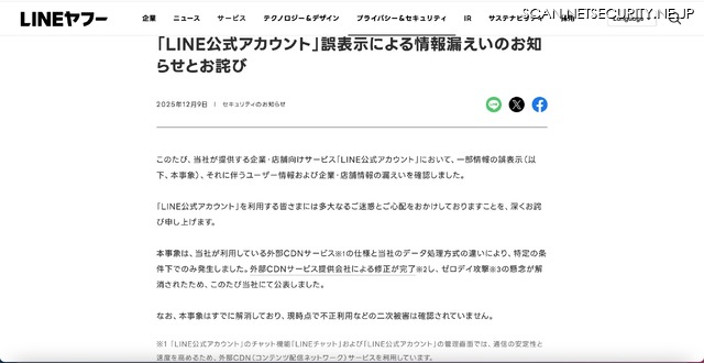 リリース（「LINE公式アカウント」誤表示による情報漏えいのお知らせとお詫び）