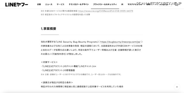 リリース（事案概要）