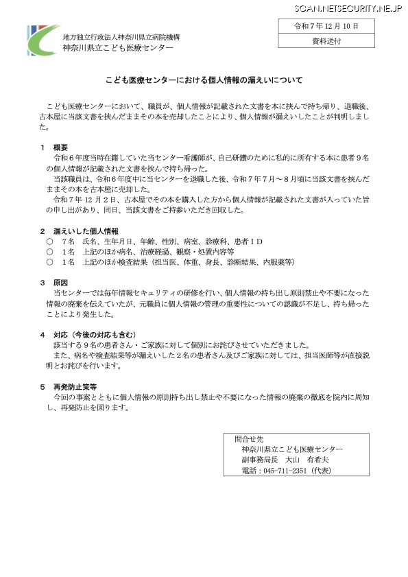 リリース（こども医療センターにおける個人情報の漏えいについて）