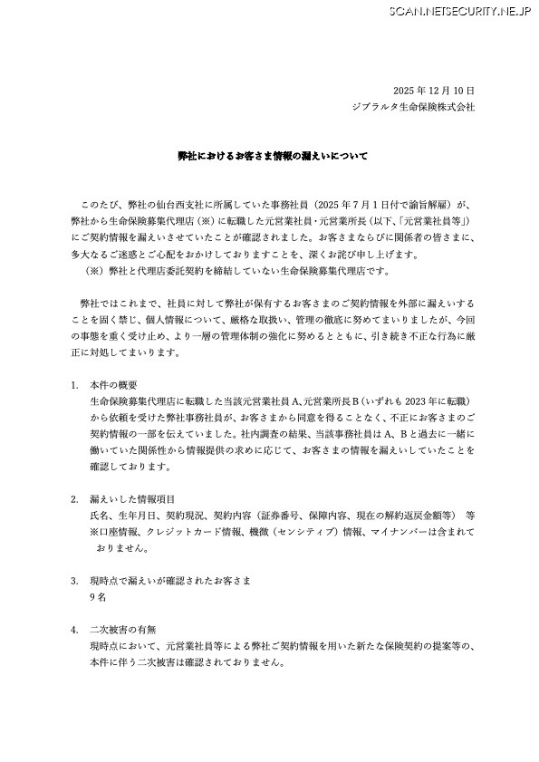 リリース（弊社におけるお客さま情報の漏えいについて）