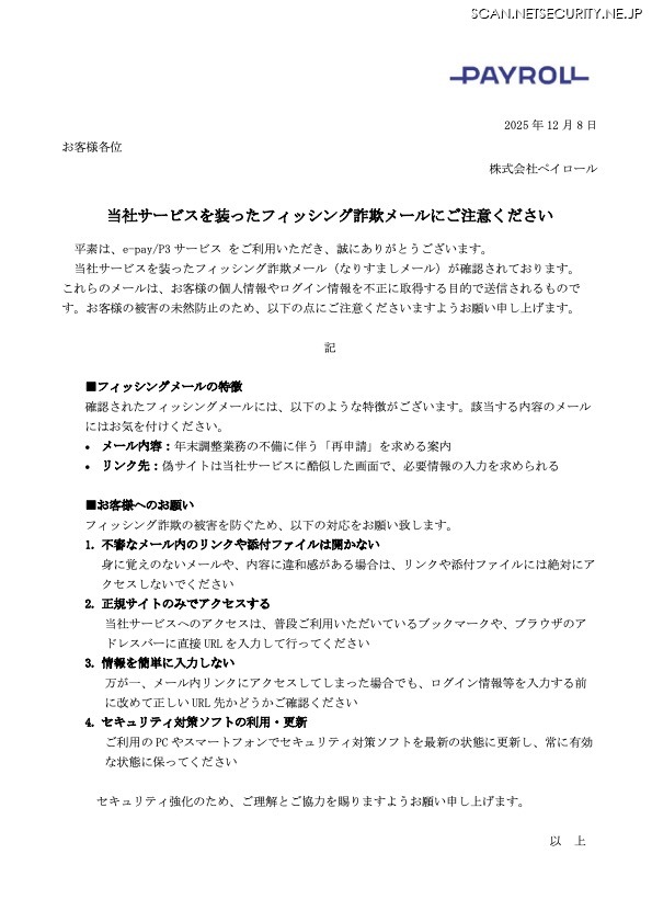 リリース（当社サービスを装ったフィッシング詐欺メールにご注意ください ）