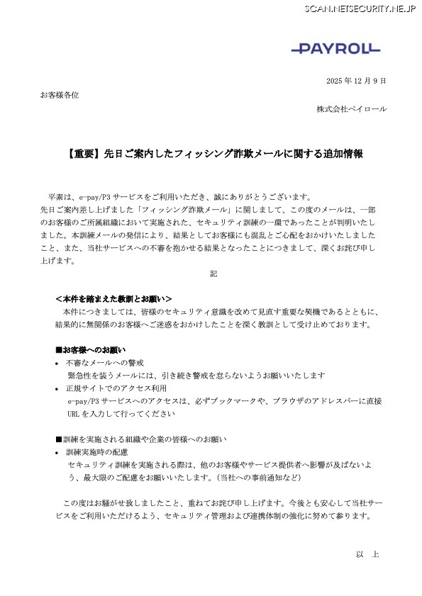 リリース（【重要】先日ご案内したフィッシング詐欺メールに関する追加情報）