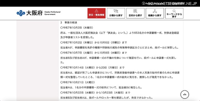 リリース（事案の経過）