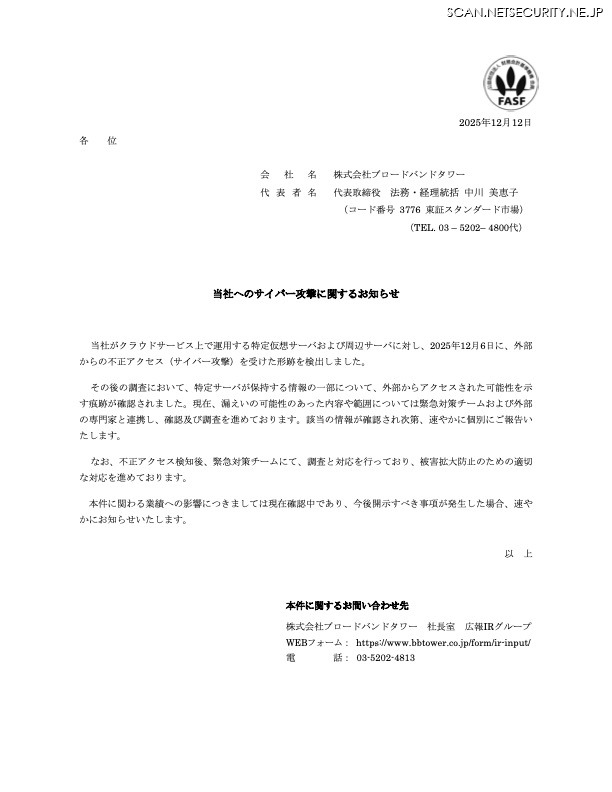 リリース（当社へのサイバー攻撃に関するお知らせ）