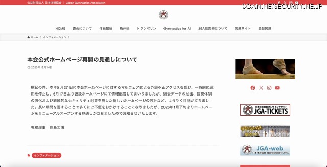 リリース（本会公式ホームページ再開の見通しについて）