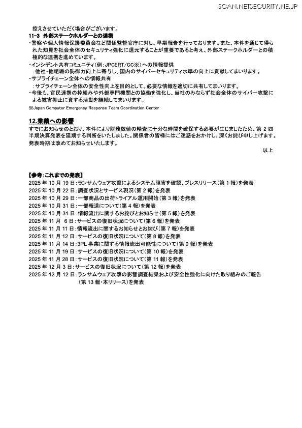 リリース(業績への影響)