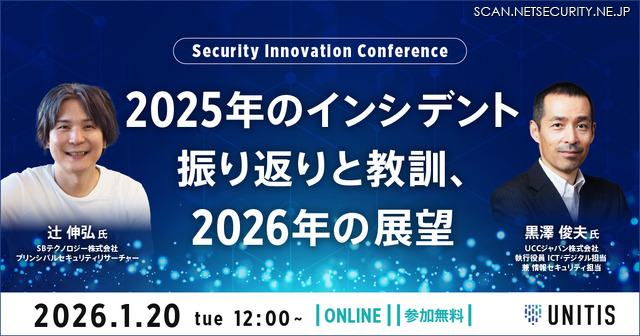 「Security Innovation Conference～2025年のインシデント振り返りと教訓、今年の展望～」バナー