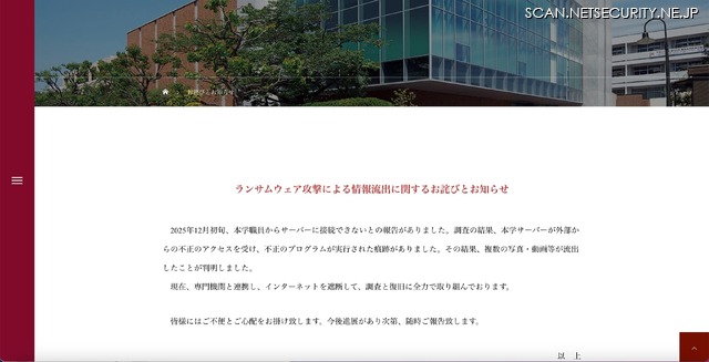 リリース(ランサムウェア攻撃による情報流出に関するお詫びとお知らせ)