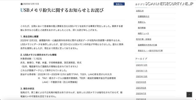 リリース（USBメモリ紛失に関するお知らせとお詫び）