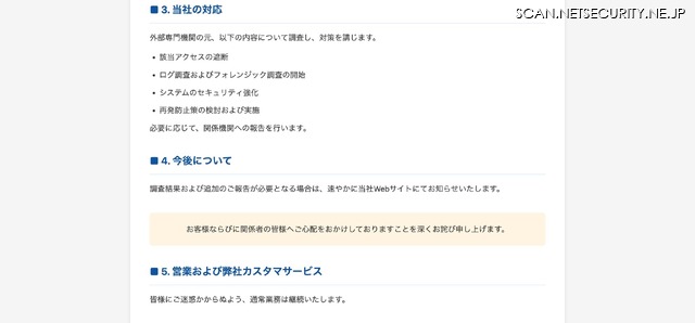 トップページ（当社の対応）