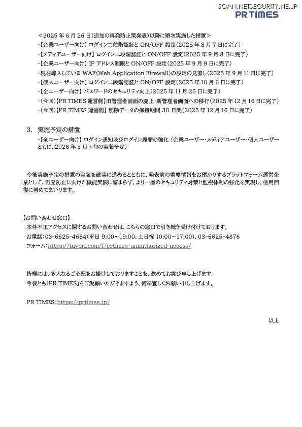 リリース（実施予定の措置）