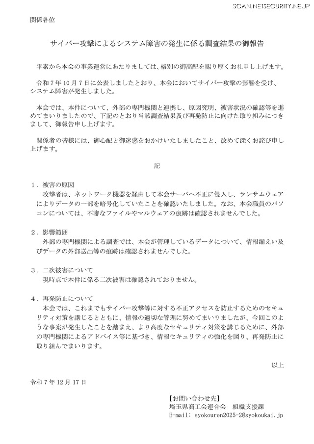 リリース（サイバー攻撃によるシステム障害の発生に係る調査結果の御報告）